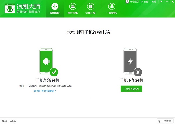 奇兔线刷大师软件下载v1.0.5.20 官方版