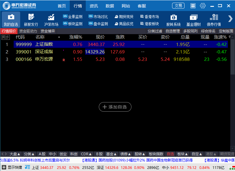 申万宏源金融终端电脑版下载v1.0.0.1 最新版