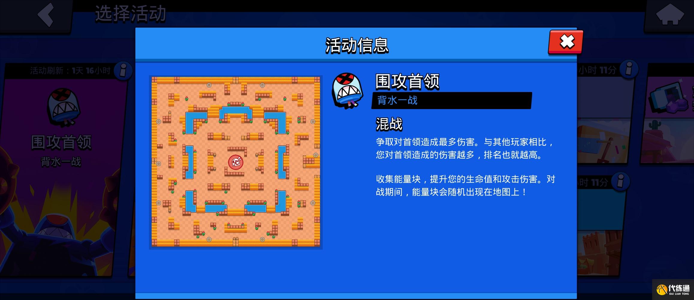 荒野乱斗新模式围攻首领怎么玩攻略,新手快速上分技巧