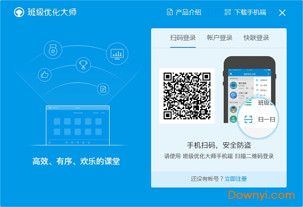 班级优化大师电脑版 班级优化大师软件