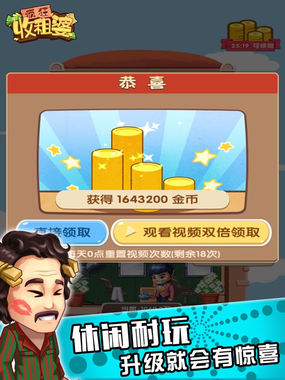 疯狂收租婆