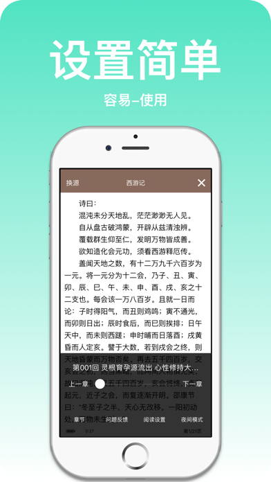 简单阅读-网络电子小说的阅读器