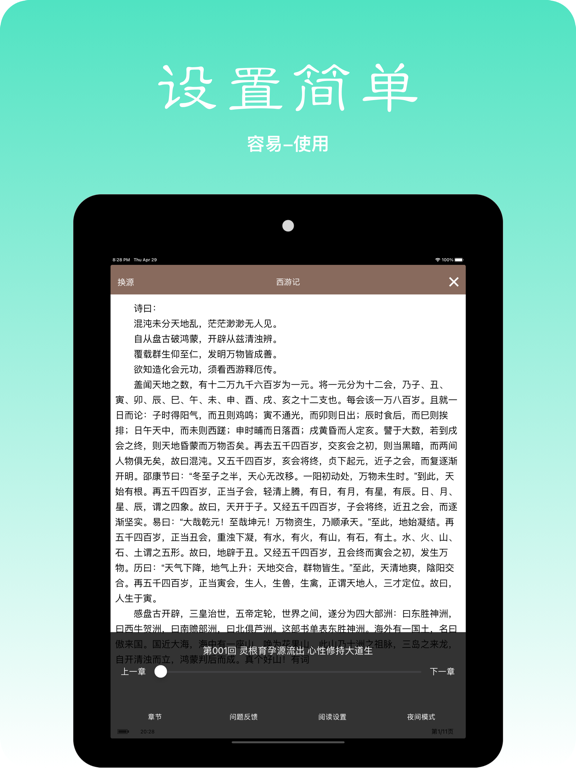 简单阅读-网络电子小说的阅读器