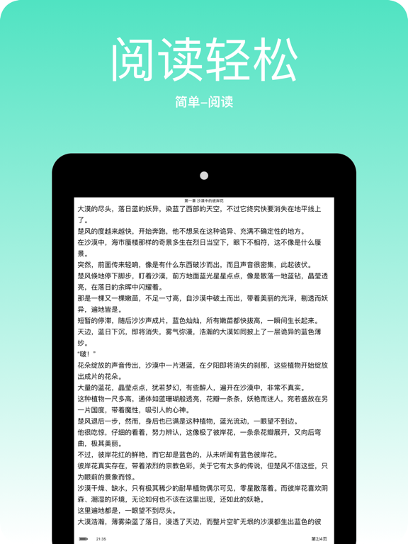 简单阅读-网络电子小说的阅读器