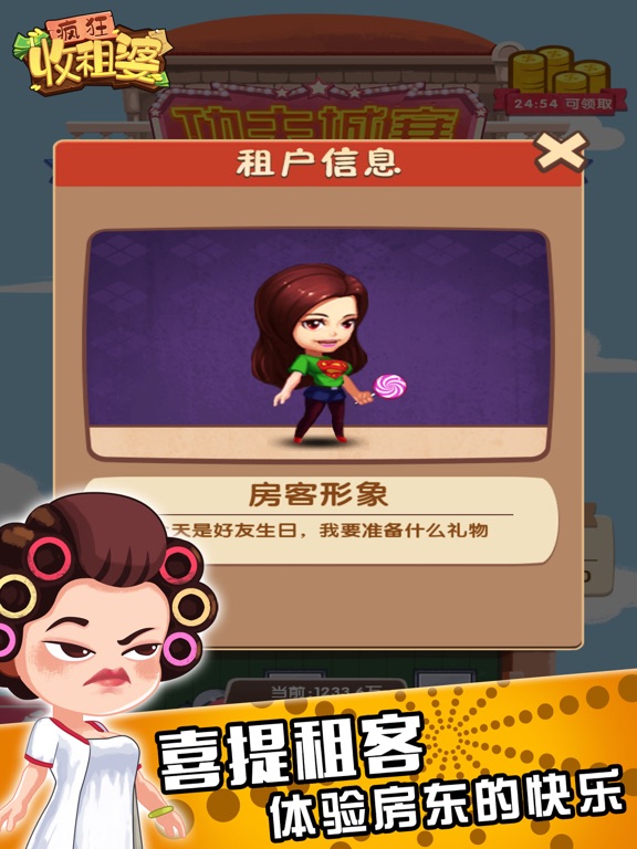 疯狂收租婆
