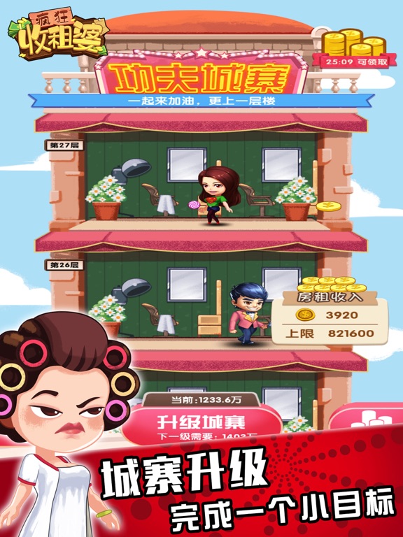 疯狂收租婆