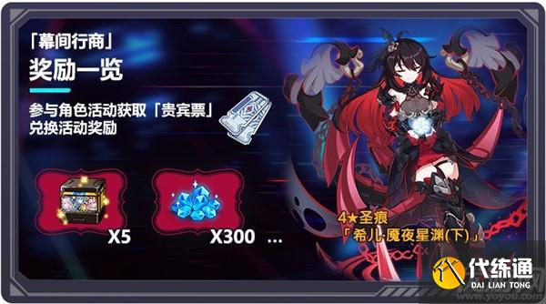 崩坏3千人的舞台活动怎么玩