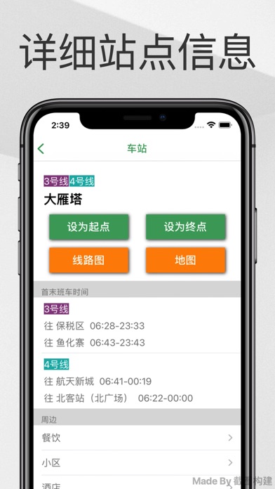 西安地铁通-西安地铁出行导航查询app
