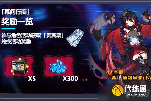 崩坏3贵宾票获取方法_崩坏3贵宾票攻略