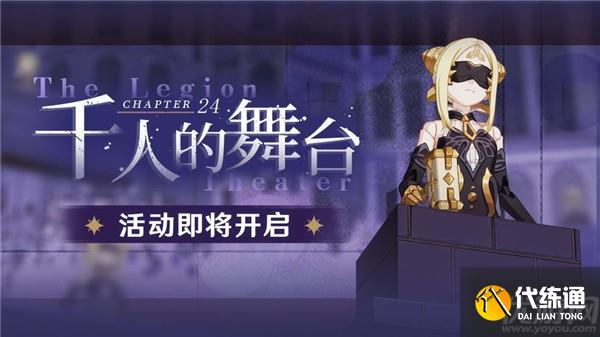 崩坏3千人的舞台活动怎么玩