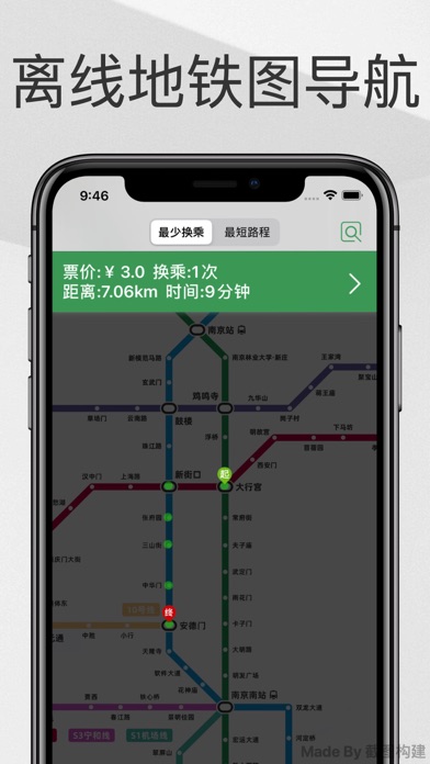 南京地铁-南京地铁出行路线导航查询app