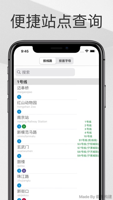 南京地铁-南京地铁出行路线导航查询app