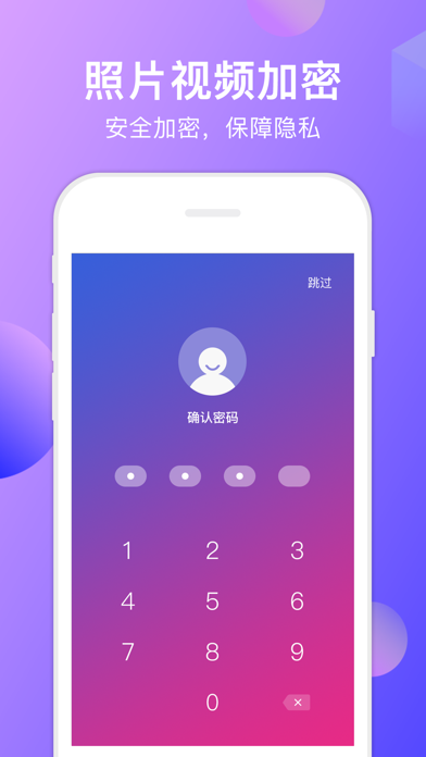 私密相册-保护您的个人隐私!