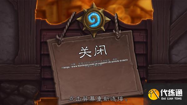 炉石传说实名认证无法登录解决方案_炉石传说登录问题修复