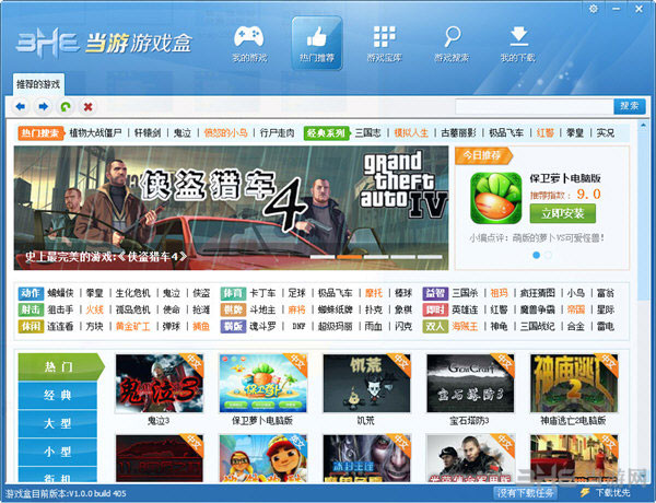 3h3当游游戏盒下载v1.0.1.232 绿色版