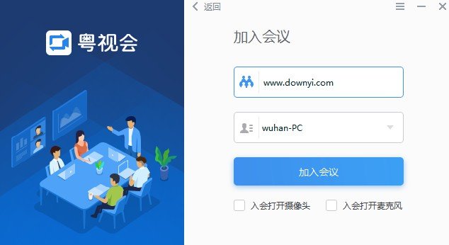 粤视会电脑版 粤视会pc端