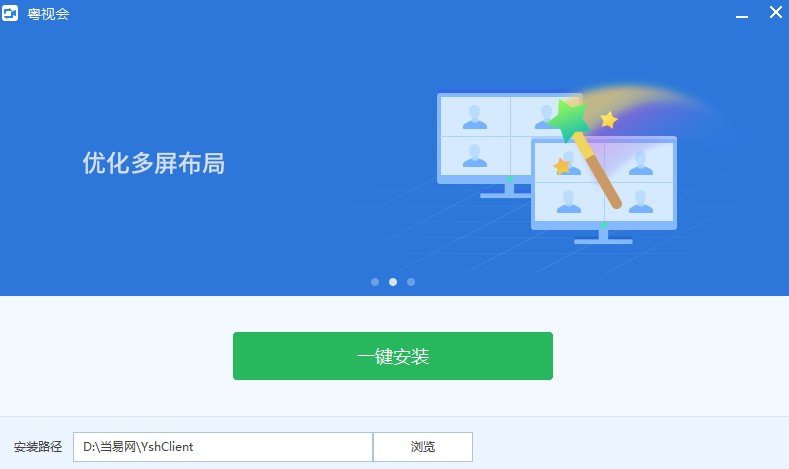 粤视会pc端下载v3.25.11.3 最新版