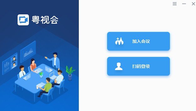 粤视会pc端下载v3.25.11.3 最新版