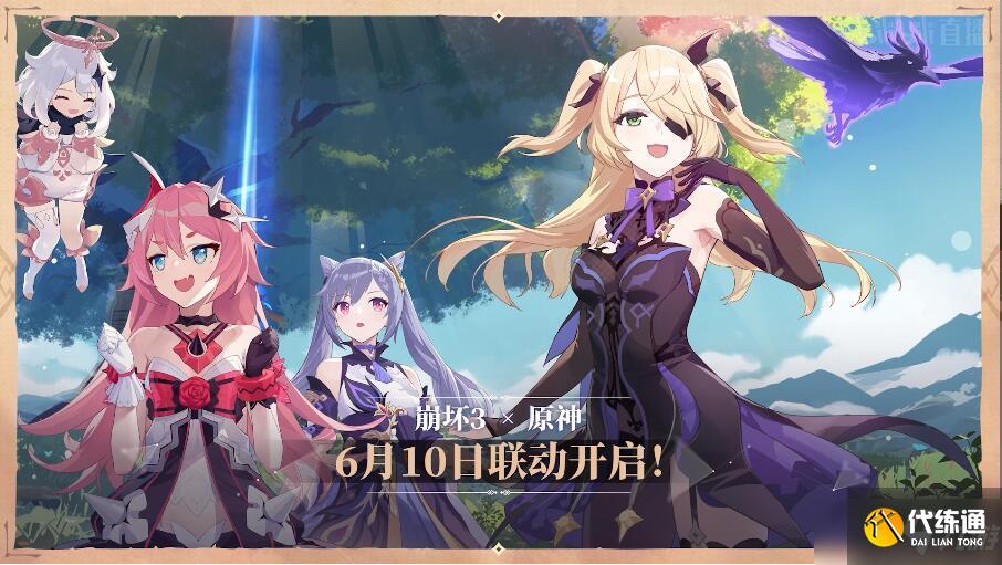 崩坏3原神联动内容一览_崩坏3联动内容一览