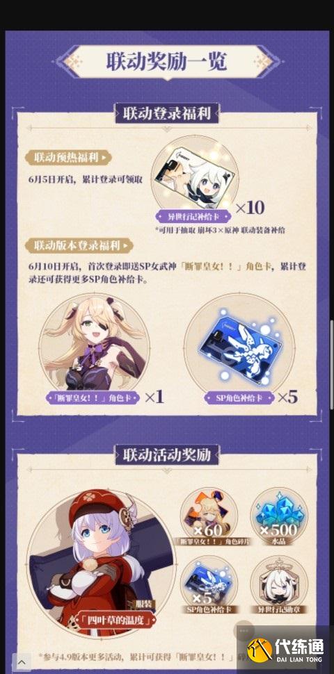 原神崩坏3联动奖励