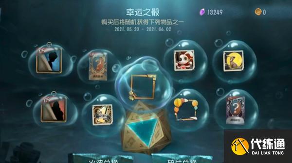 第五人格幸运之骰玩法攻略_幸运之骰详细攻略