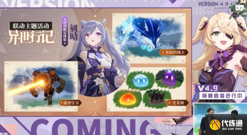 崩坏3原神联动内容及活动时间一览 崩坏3原神联动内容及活动时间一览