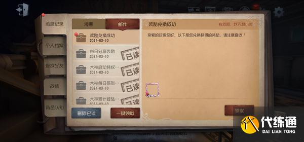 第五人格奥利奥联动兑换码大全最新