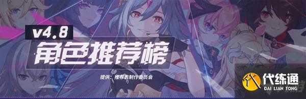 崩坏3手游4.8版本女武神排名详情一览，全角色强度排行榜图文汇总