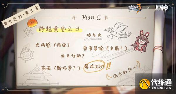 崩坏3原神联动活动什么时候开启？崩坏3联动原神活动具体时间说明