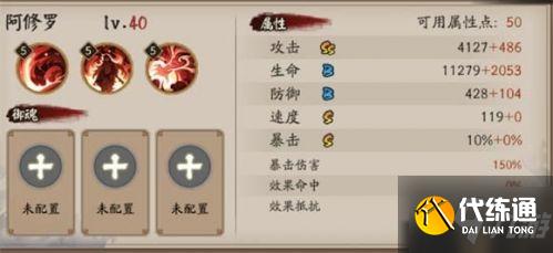 阴阳师阿修罗技能介绍