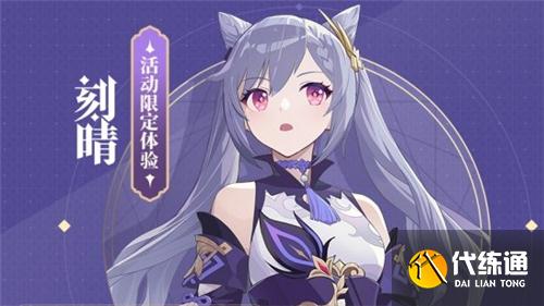 崩坏3刻晴获取攻略_刻晴联动攻略