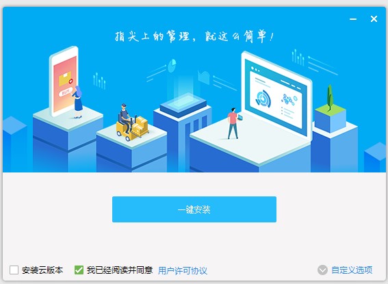 管家婆物联通电脑版下载v7.8 pc版