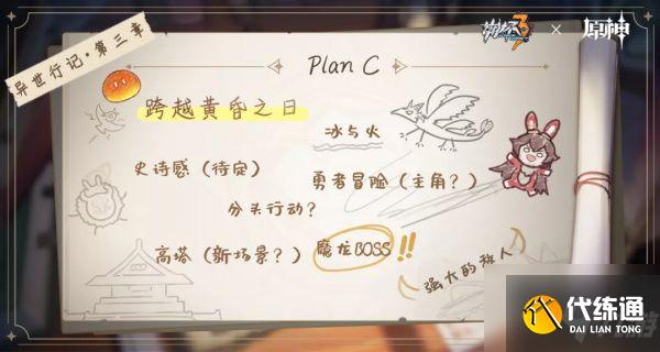 崩坏3原神联动什么时候上线？