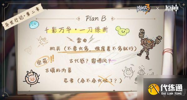 崩坏3原神联动什么时候上线？