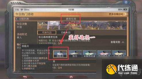 明日之后第三季如何快速获得技能点