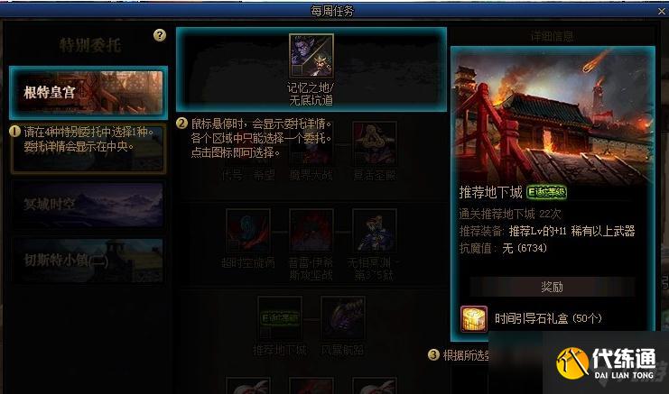 dnf黛娜每周任务在哪