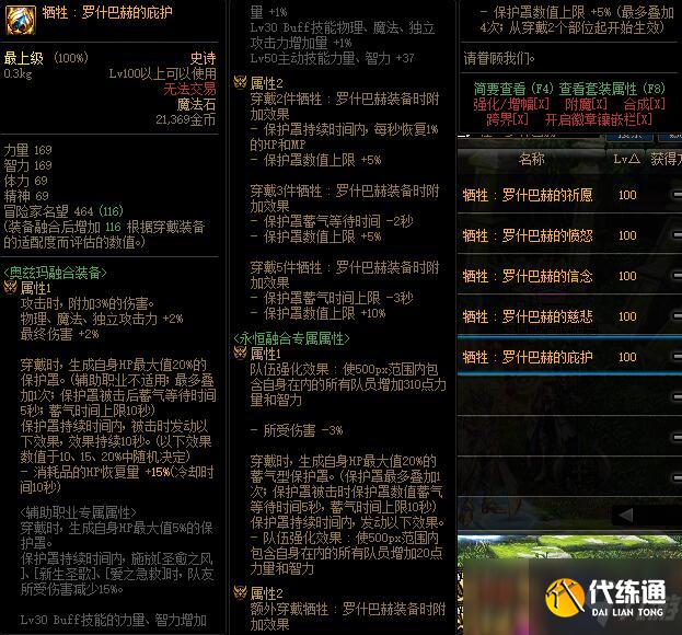 DNF牺牲:罗什巴赫的庇佑属性