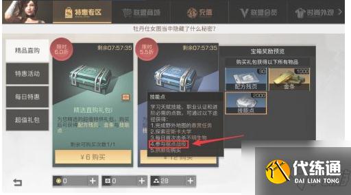 明日之后第三季如何快速获得技能点