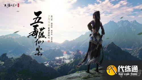 天涯明月刀手游五毒职业怎么样