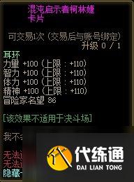 《DNF》混沌启示者柯林婕卡片属性介绍