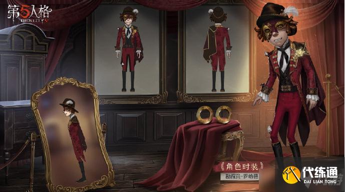 《第五人格》第十七赛季精华2皮肤介绍