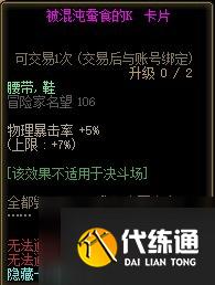 《DNF》被混沌蚕食的K卡片属性介绍