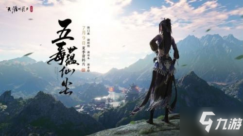 天涯明月刀手游五毒上线时间及职业攻略_五毒职业深度解析