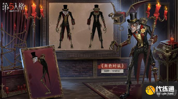 《第五人格》第十七赛季精华2皮肤介绍