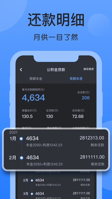 房贷计算器2021 - 房子贷款最新lpr利率计算