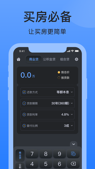 房贷计算器2021 - 房子贷款最新lpr利率计算
