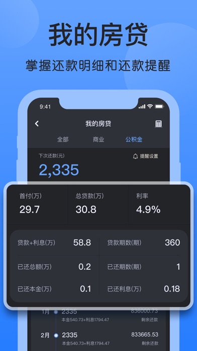 房贷计算器2021 - 房子贷款最新lpr利率计算