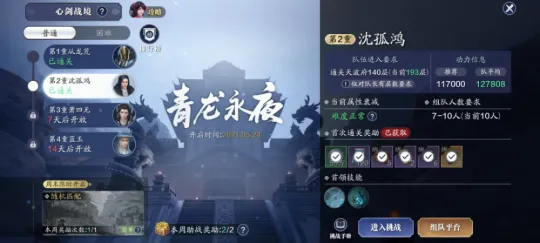 天涯明月刀手游心剑沈孤鸿攻略_天涯明月刀手游心剑沈孤鸿全攻略