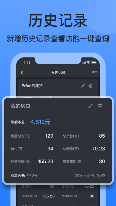 房贷计算器2021 - 房子贷款最新lpr利率计算