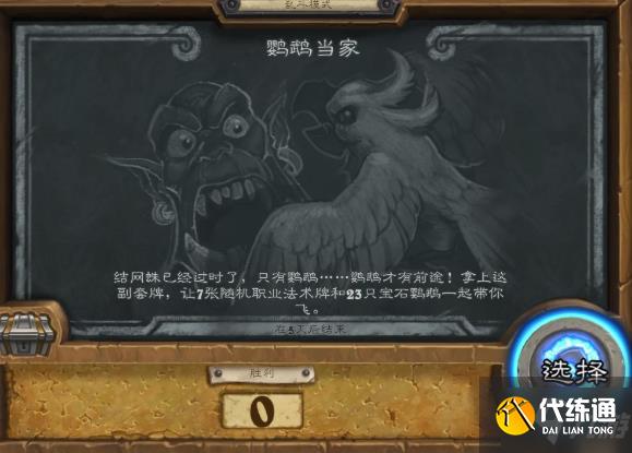 炉石传说鹦鹉当家卡组推荐